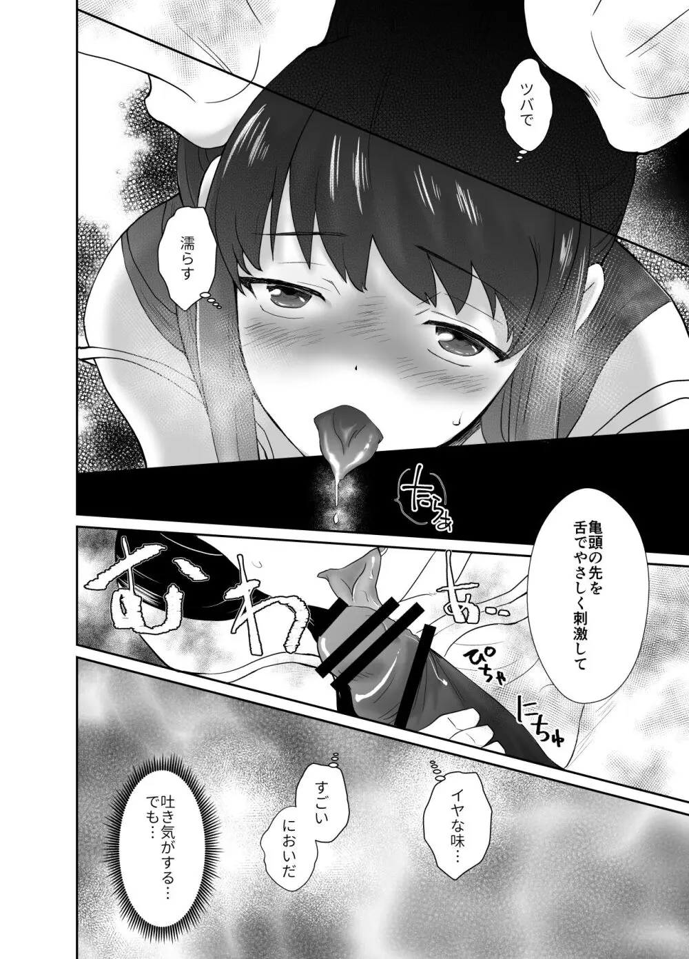 かわいそうな王子様は悪い魔法でお城のメス便器にされてしまいました - page19