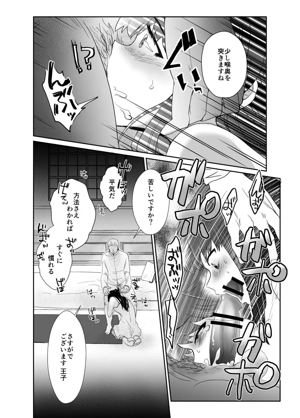 かわいそうな王子様は悪い魔法でお城のメス便器にされてしまいました - page21