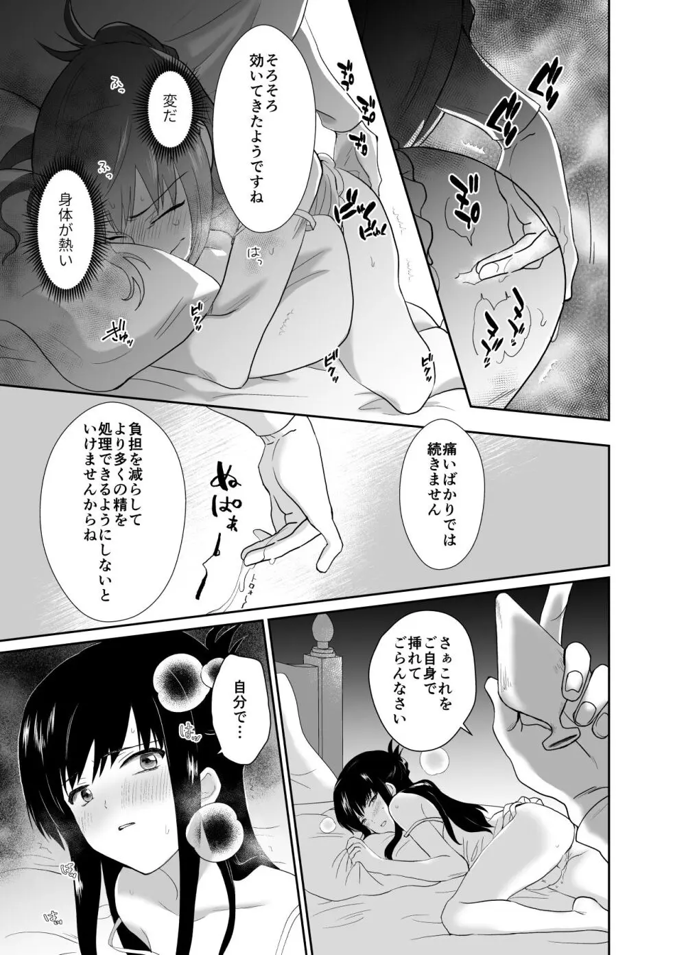 かわいそうな王子様は悪い魔法でお城のメス便器にされてしまいました - page24