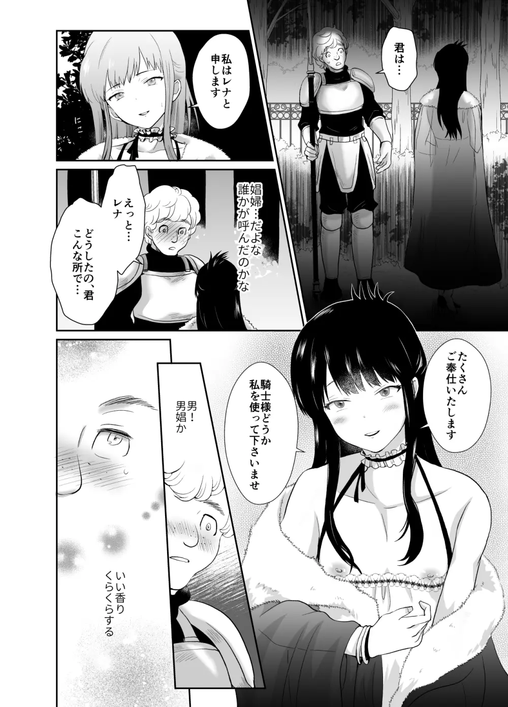 かわいそうな王子様は悪い魔法でお城のメス便器にされてしまいました - page33