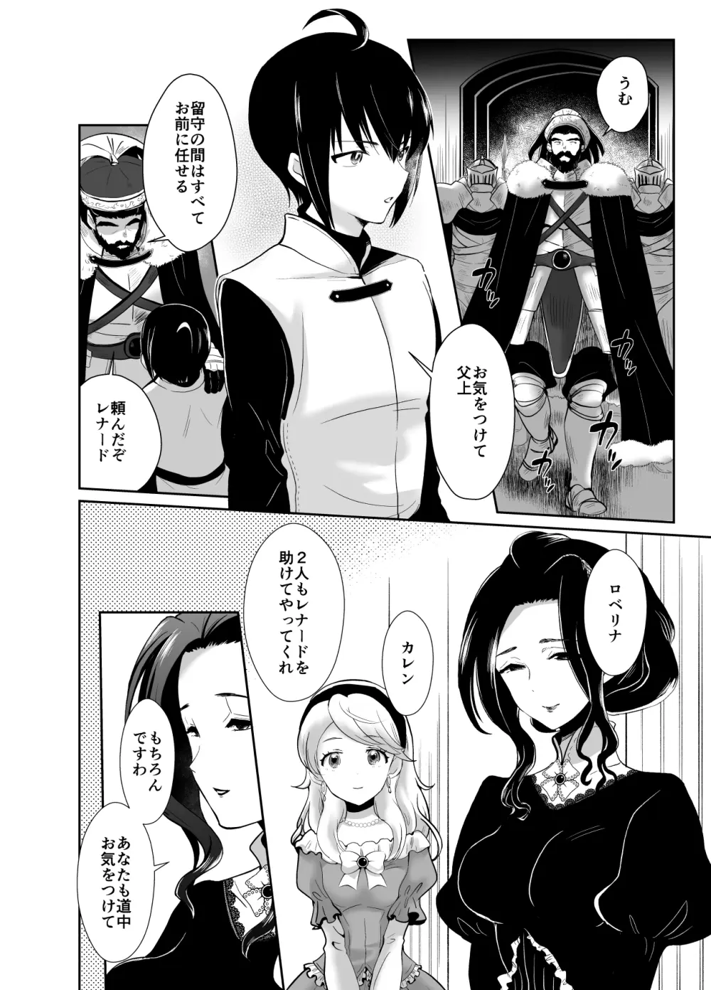 かわいそうな王子様は悪い魔法でお城のメス便器にされてしまいました - page5