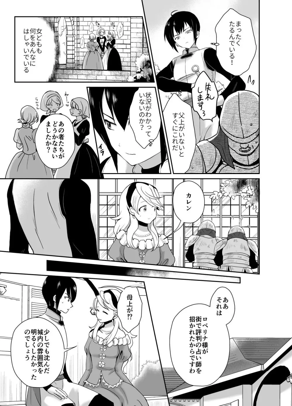 かわいそうな王子様は悪い魔法でお城のメス便器にされてしまいました - page8