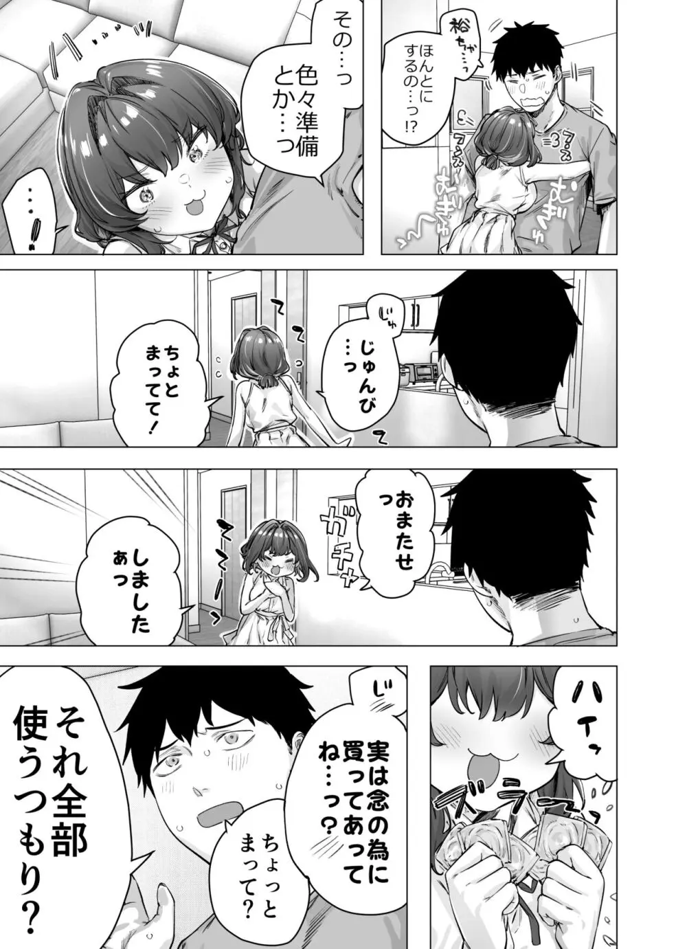 成人向けツンデレちゃん完成版 - page63