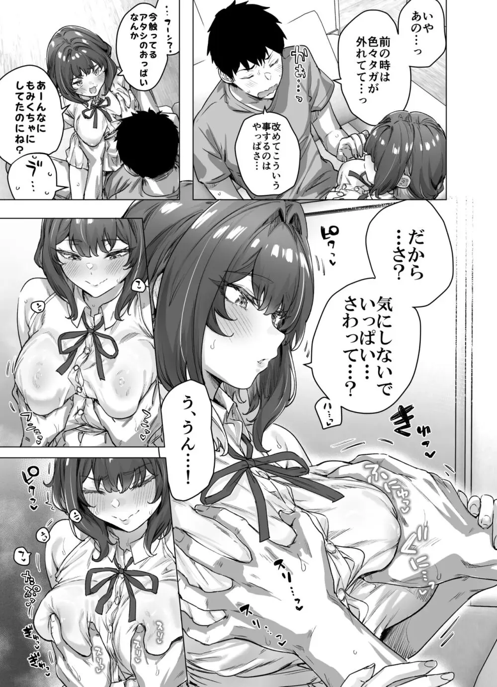 成人向けツンデレちゃん完成版 - page67