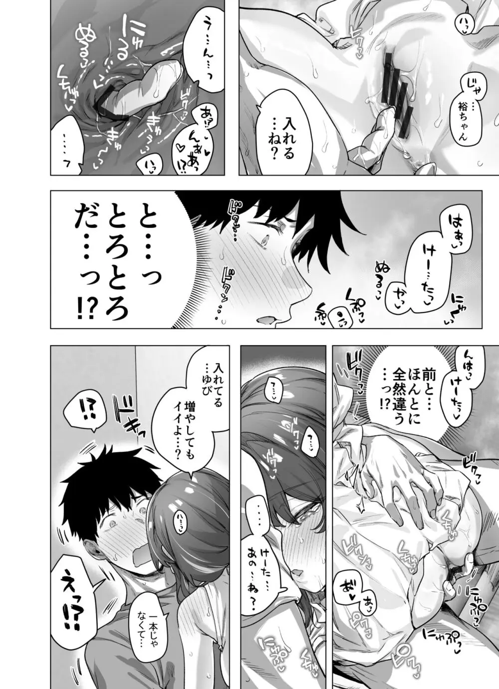 成人向けツンデレちゃん完成版 - page72