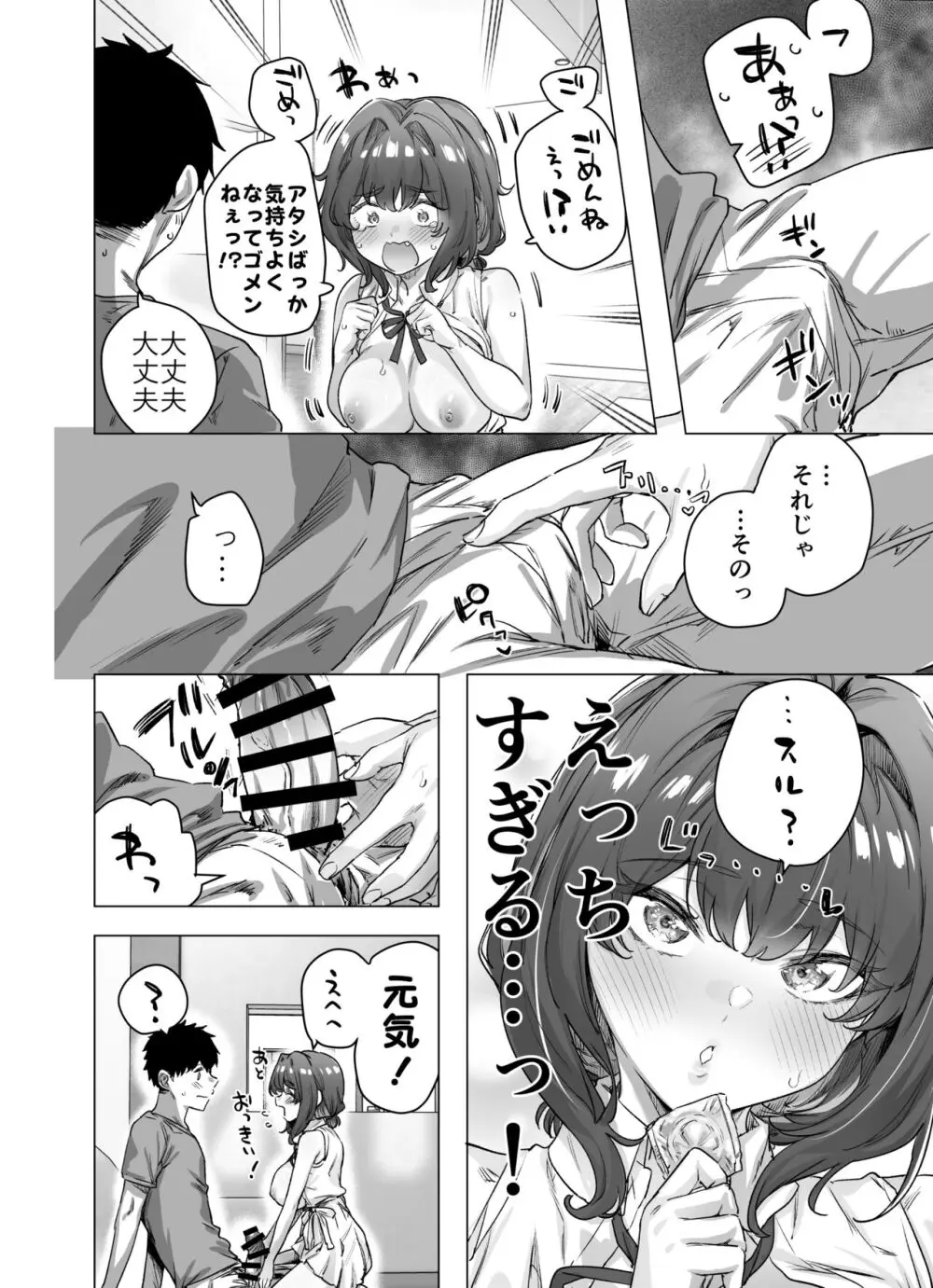 成人向けツンデレちゃん完成版 - page76