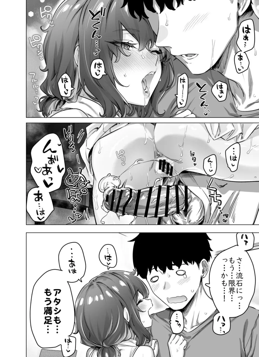 成人向けツンデレちゃん完成版 - page93