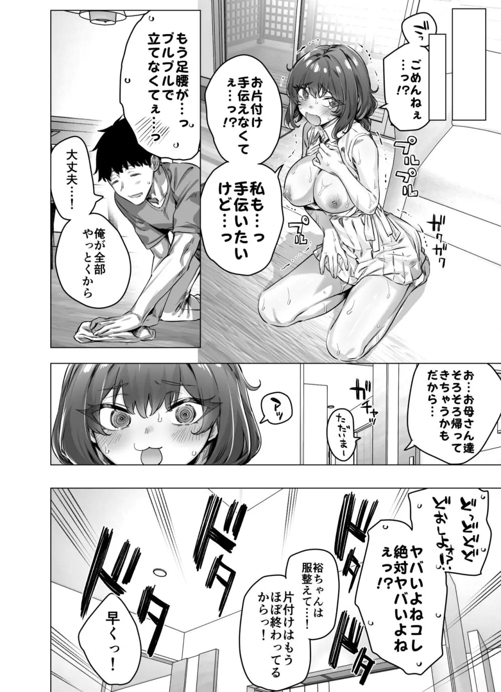 成人向けツンデレちゃん完成版 - page95