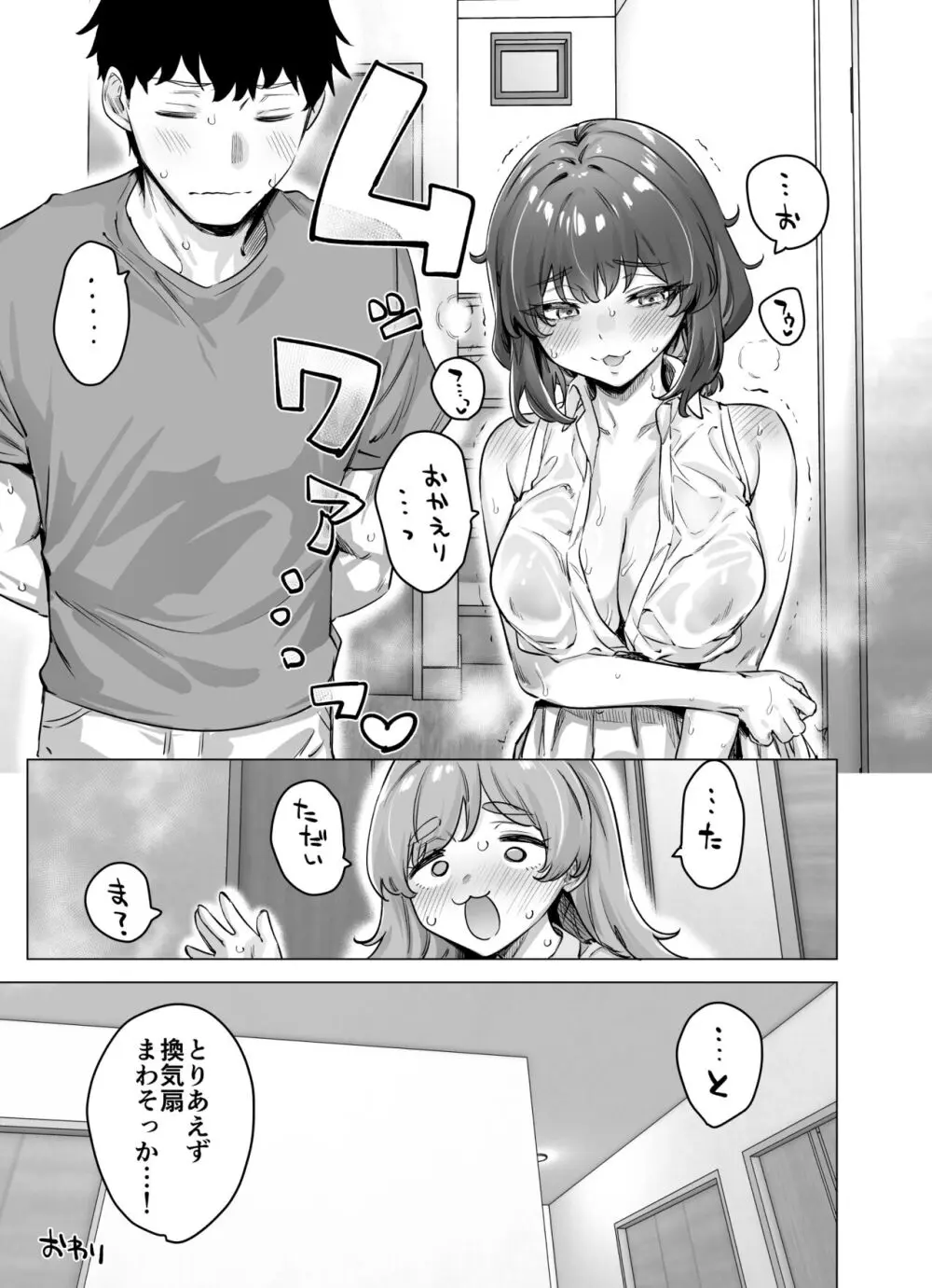 成人向けツンデレちゃん完成版 - page96