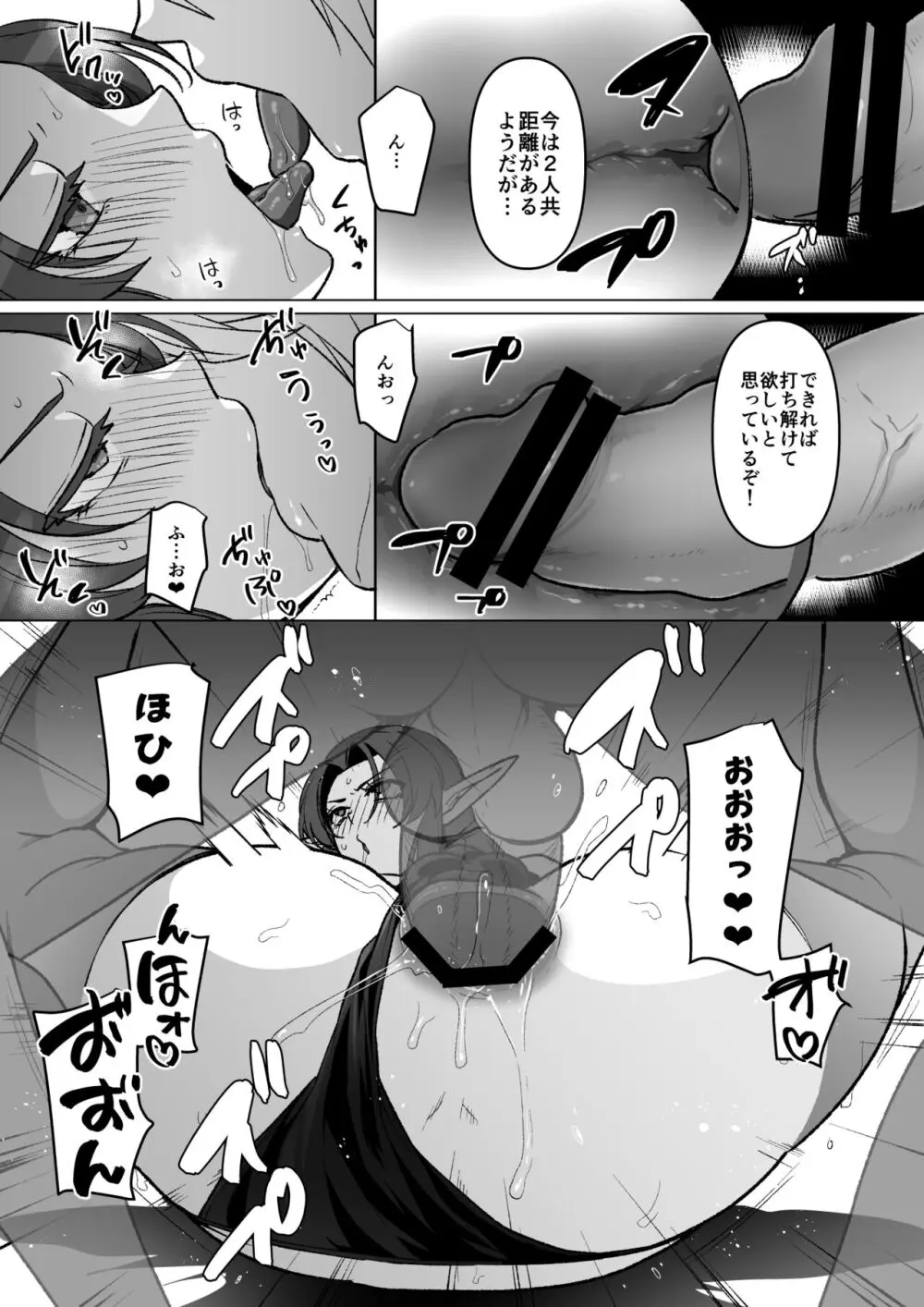 惚れ直してイチャイチャする話 - page5