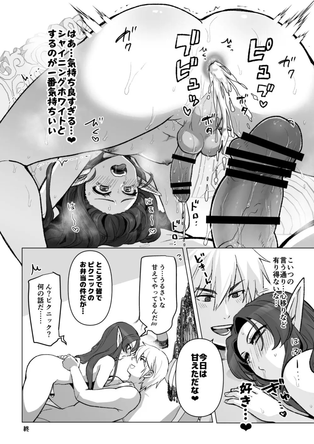 惚れ直してイチャイチャする話 - page8