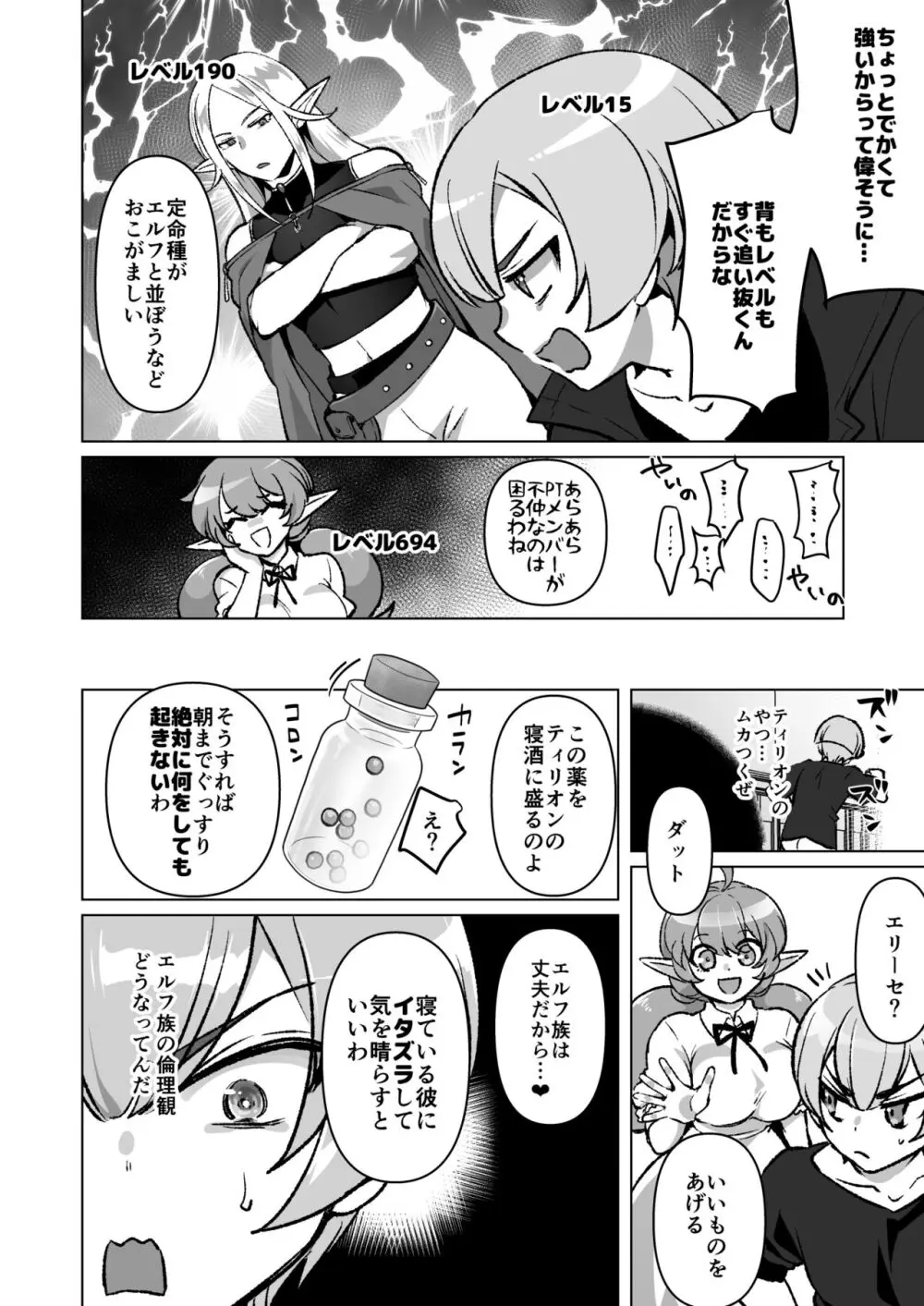 寝てるエルフ♂にイタズラする話 - page2