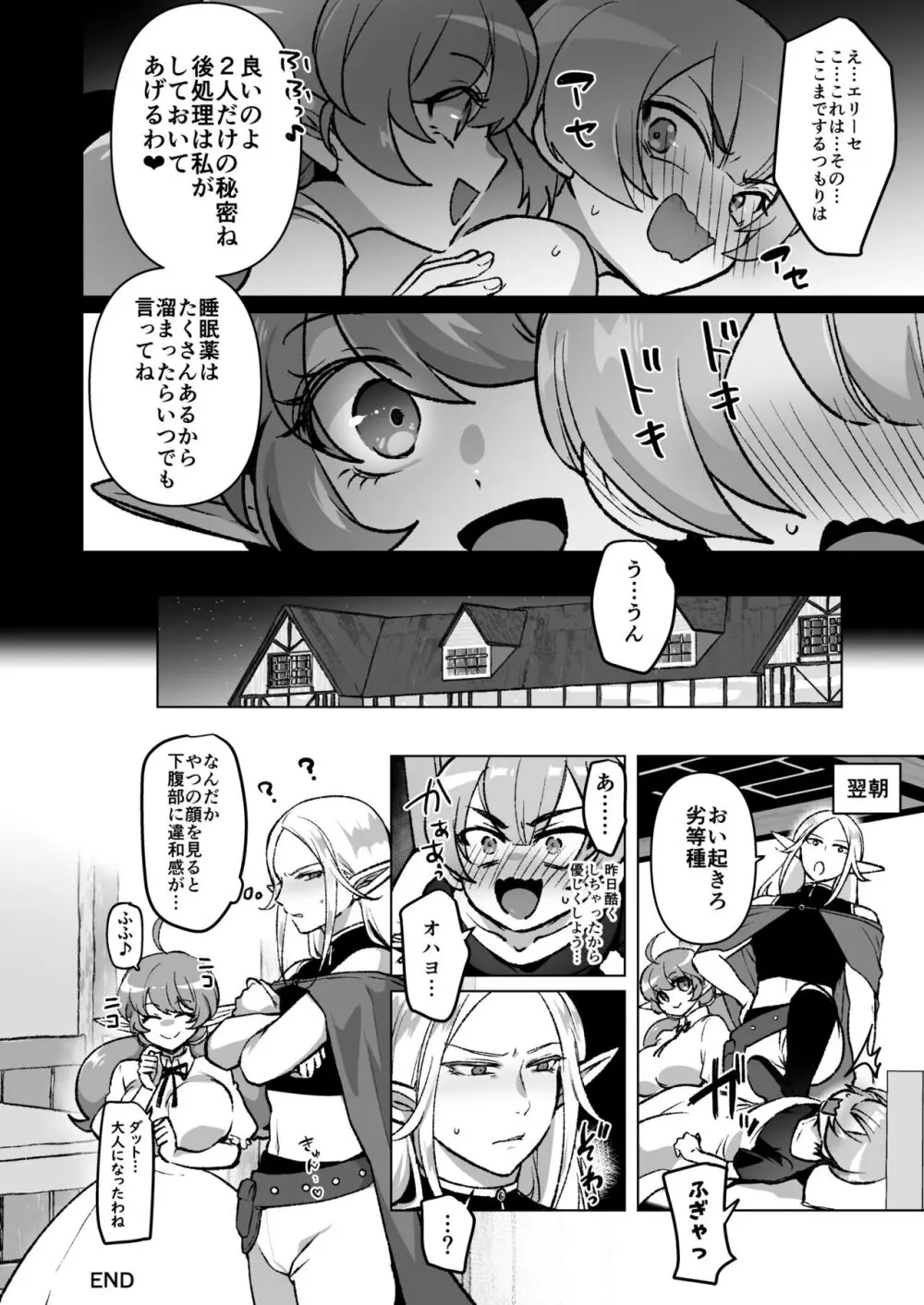 寝てるエルフ♂にイタズラする話 - page8