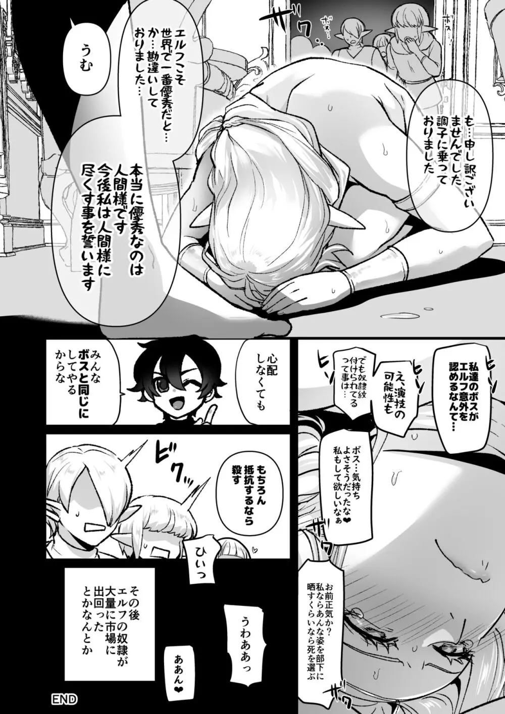 悪いエルフ♂が負けて土下座する話 - page8