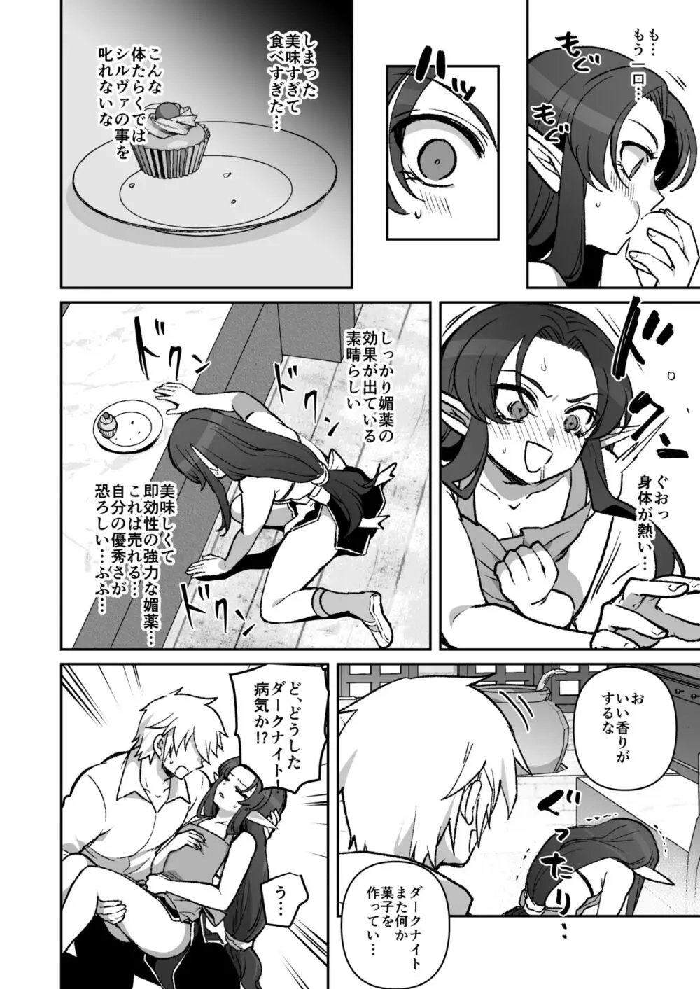 媚薬チョコケーキを食べてしまった話 - page2