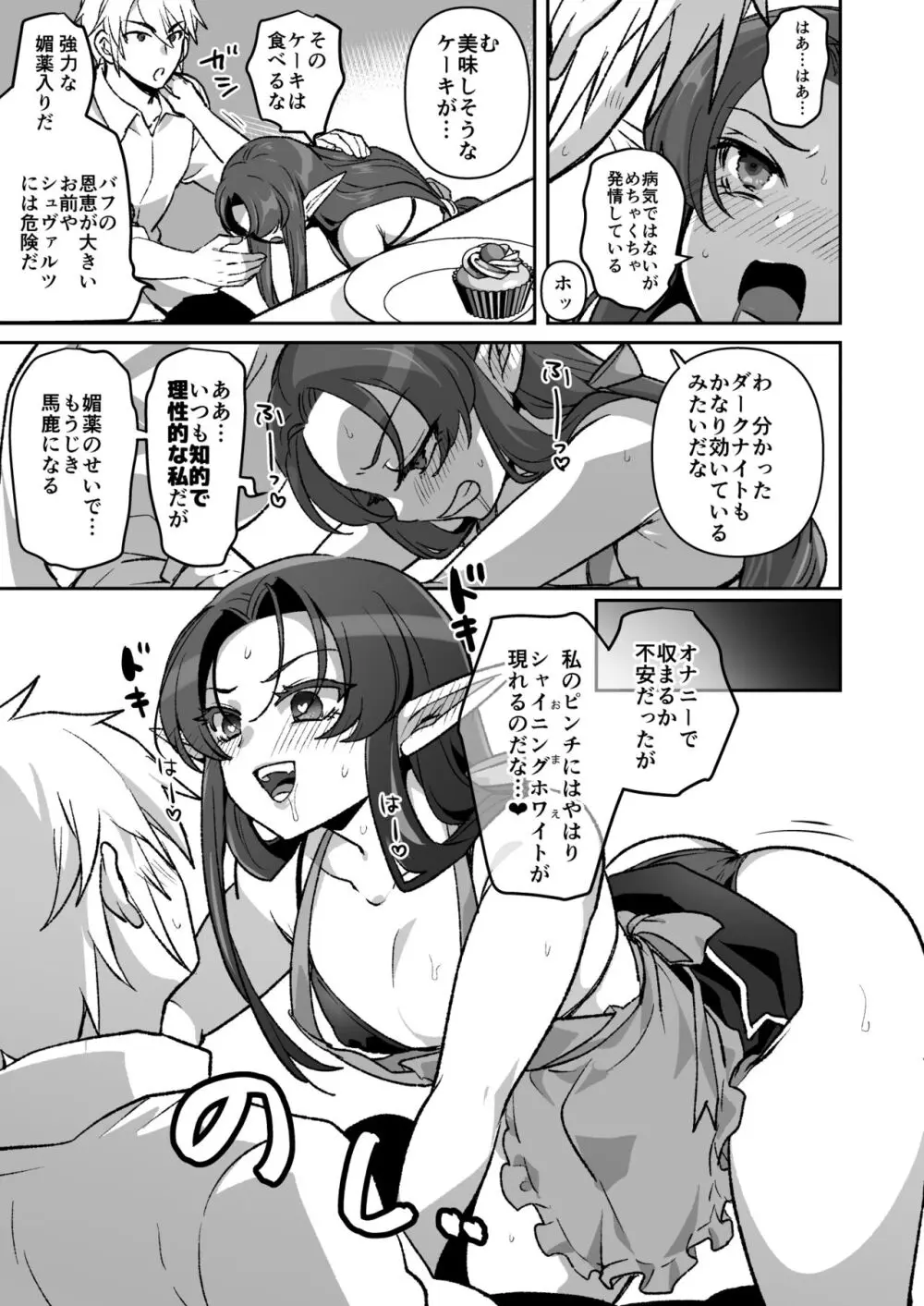 媚薬チョコケーキを食べてしまった話 - page3