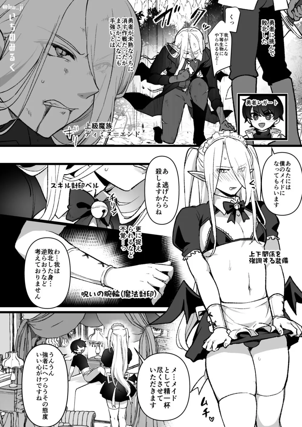 魔族のお兄さんを従順メイドさんにする話 - page1