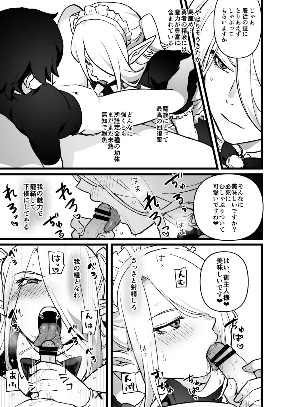 魔族のお兄さんを従順メイドさんにする話 - page2