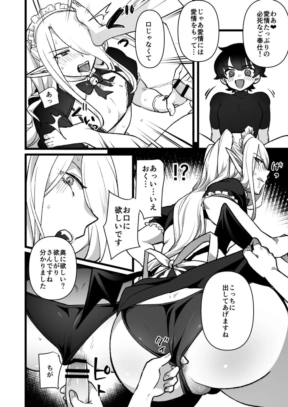 魔族のお兄さんを従順メイドさんにする話 - page3