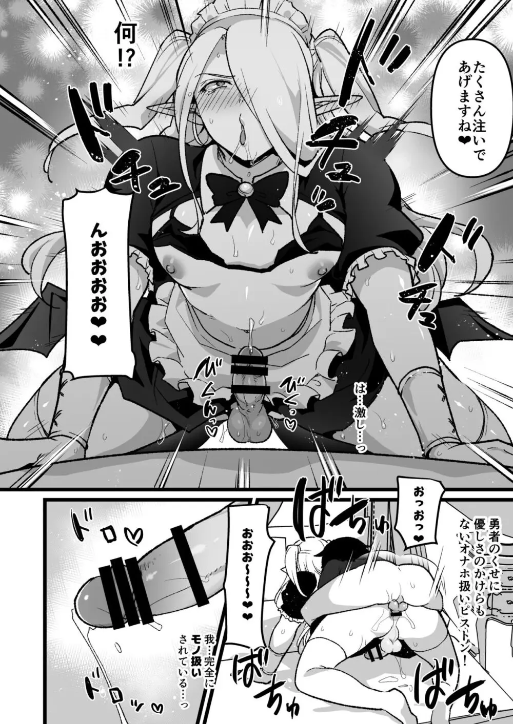 魔族のお兄さんを従順メイドさんにする話 - page5