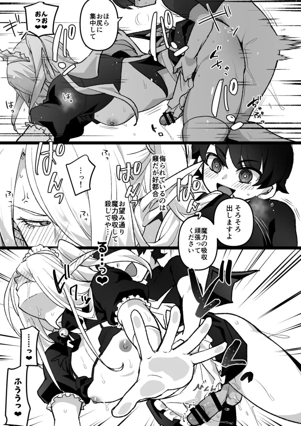 魔族のお兄さんを従順メイドさんにする話 - page6