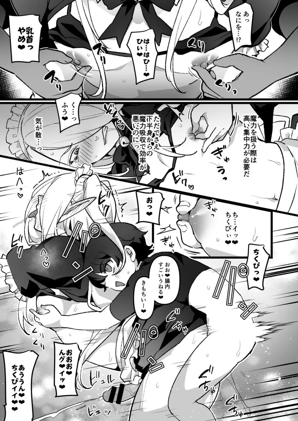 魔族のお兄さんを従順メイドさんにする話 - page8