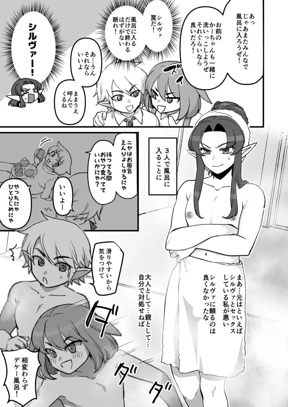 お風呂で遊んでやる話 - page2