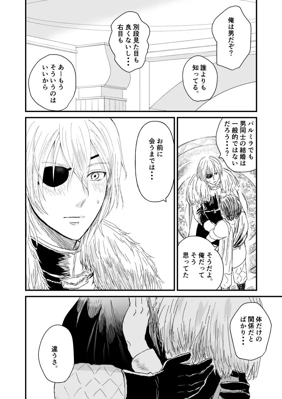 きみのとなりに - page29