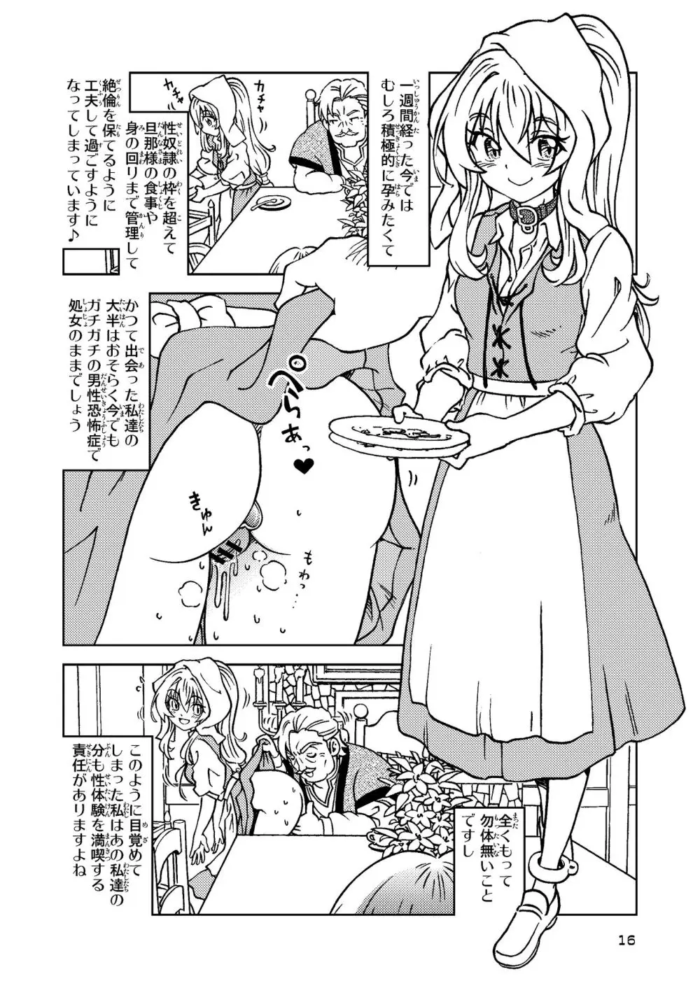 旅々日記には記せなかったコト。5 - page16