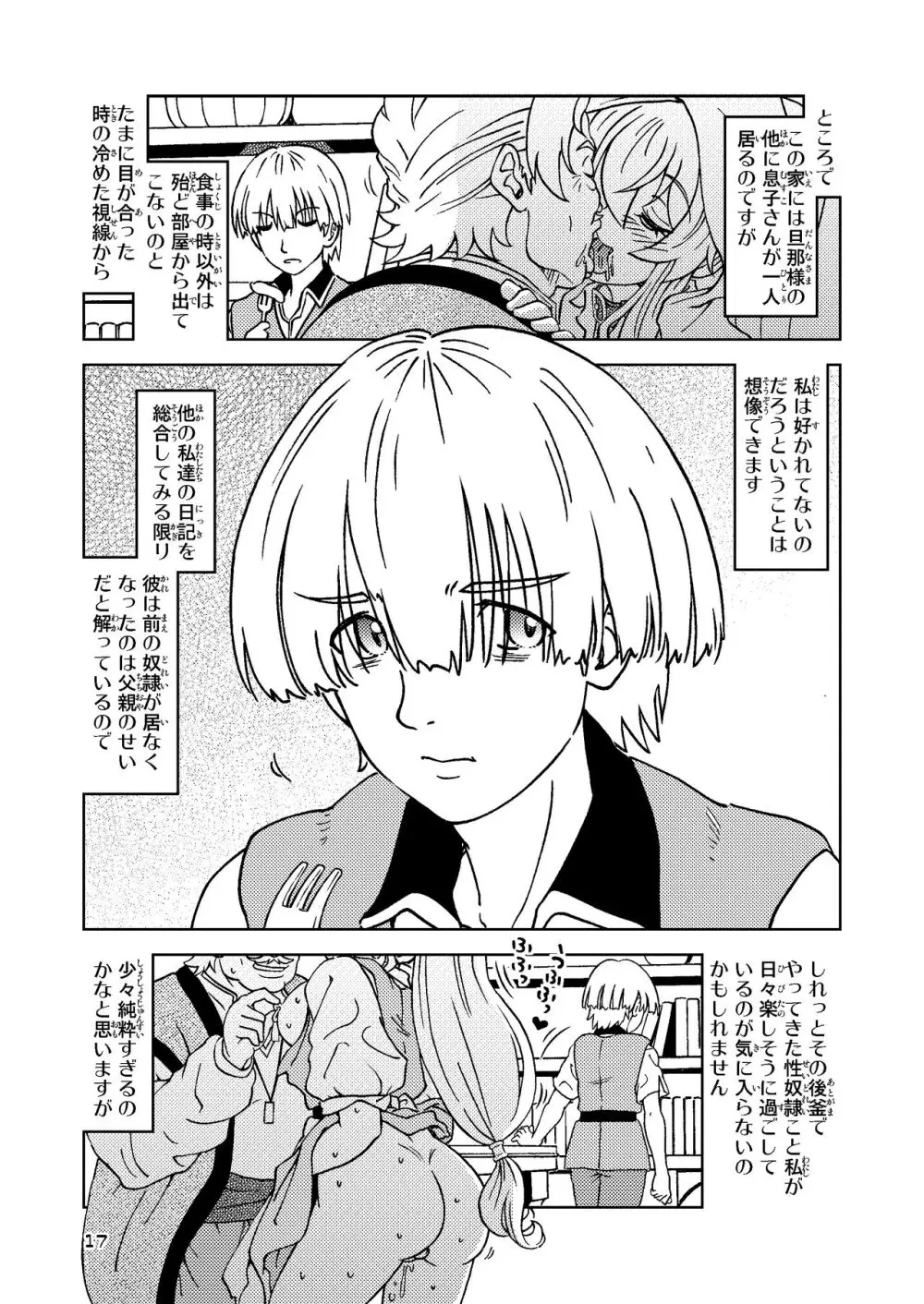 旅々日記には記せなかったコト。5 - page17