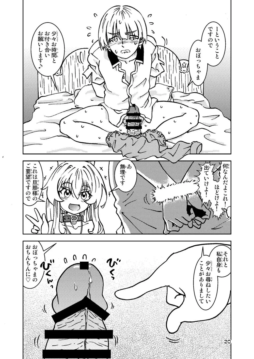 旅々日記には記せなかったコト。5 - page20