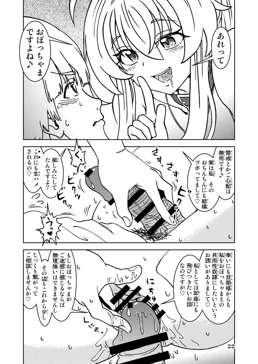 旅々日記には記せなかったコト。5 - page22