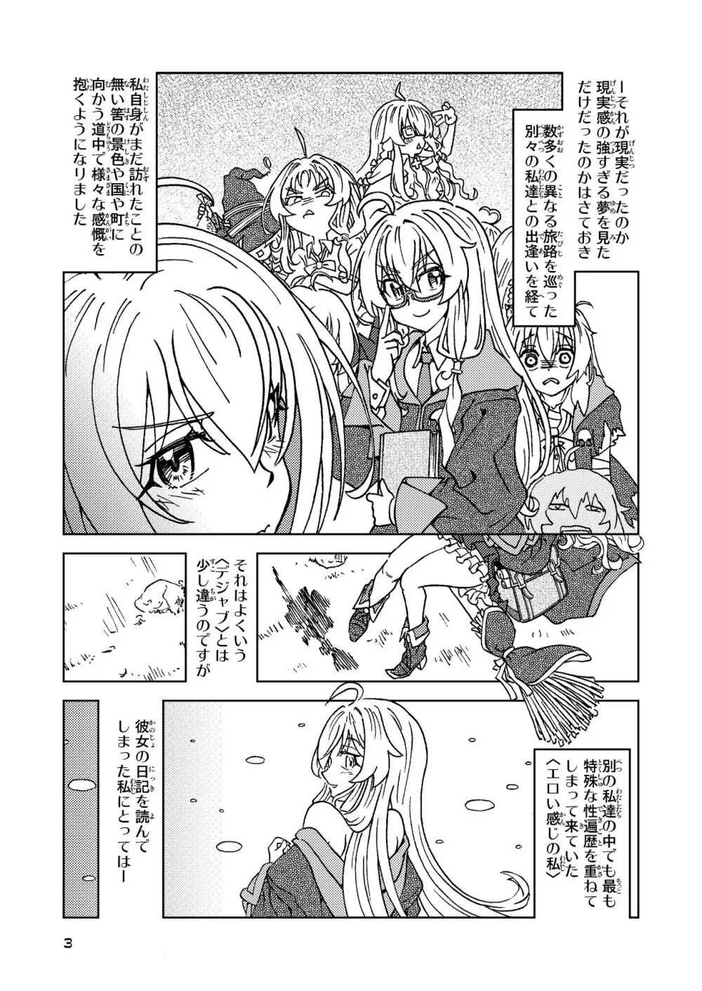 旅々日記には記せなかったコト。5 - page3