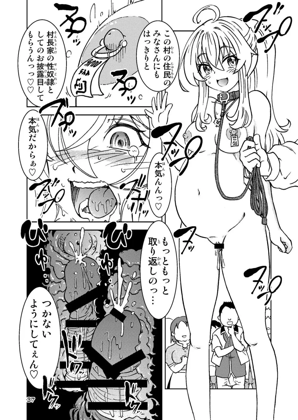 旅々日記には記せなかったコト。5 - page37