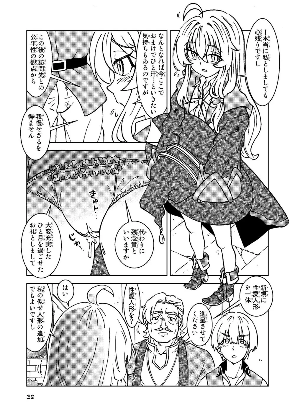 旅々日記には記せなかったコト。5 - page39