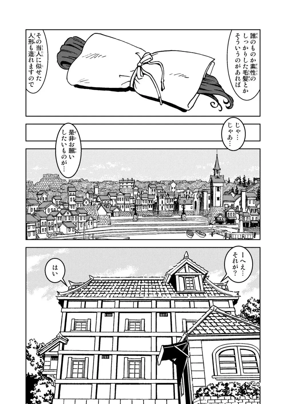 旅々日記には記せなかったコト。5 - page40