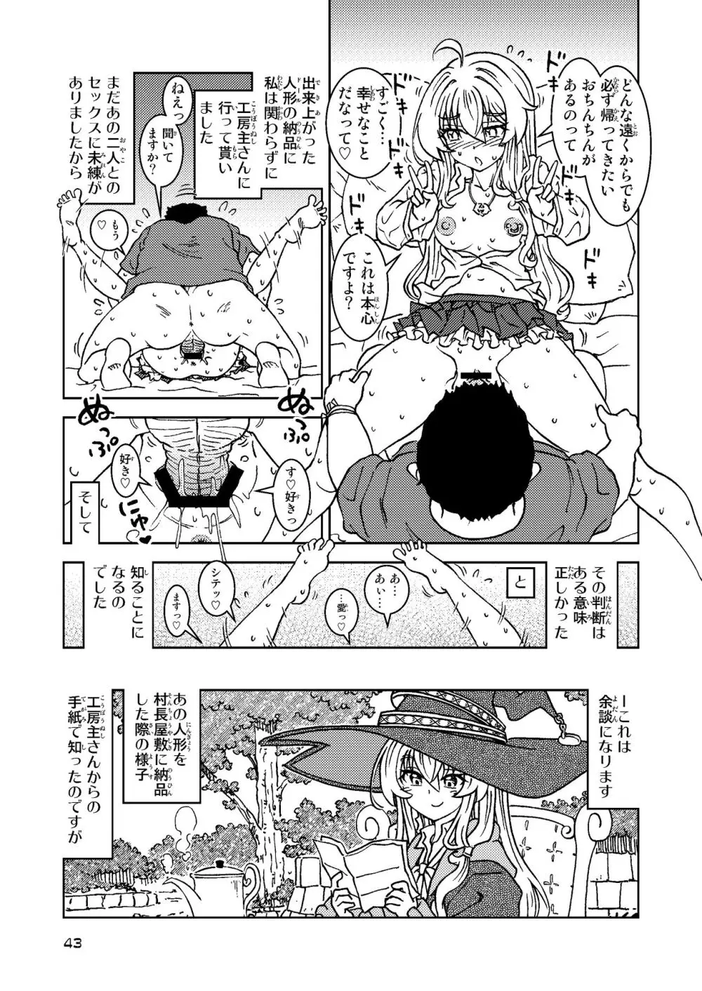 旅々日記には記せなかったコト。5 - page43