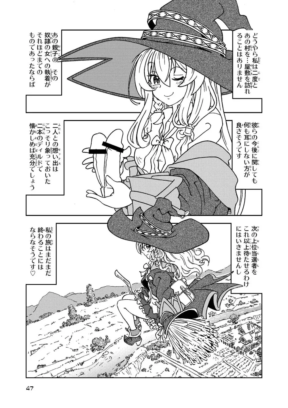 旅々日記には記せなかったコト。5 - page47