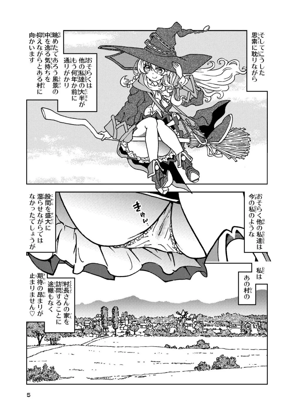 旅々日記には記せなかったコト。5 - page5