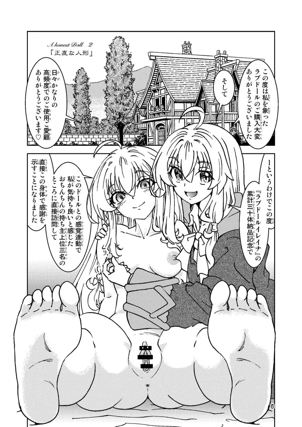 旅々日記には記せなかったコト。5 - page6