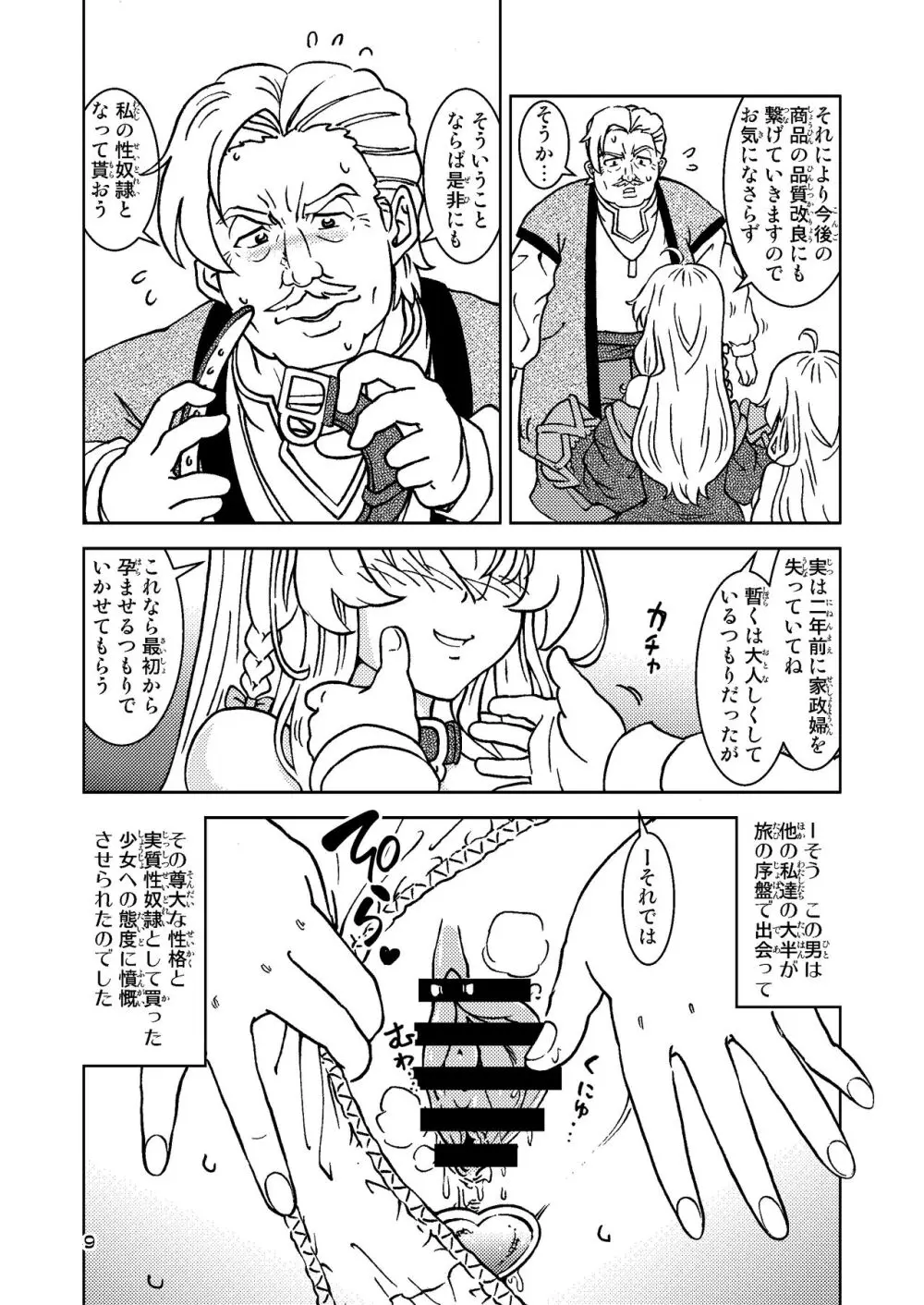 旅々日記には記せなかったコト。5 - page9