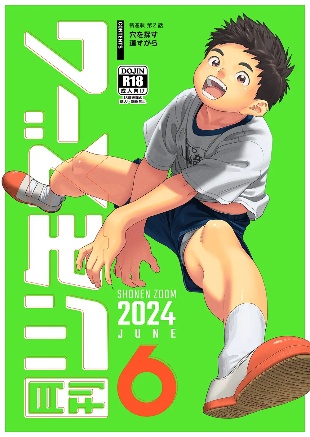 月刊少年ズーム 2024年6月号 - page1