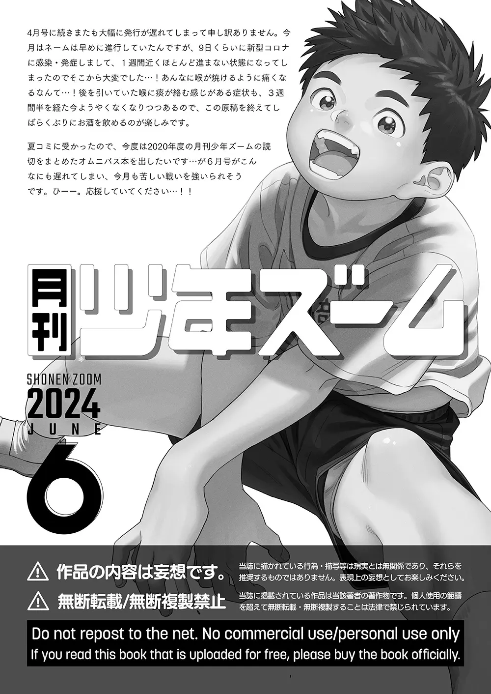 月刊少年ズーム 2024年6月号 - page21