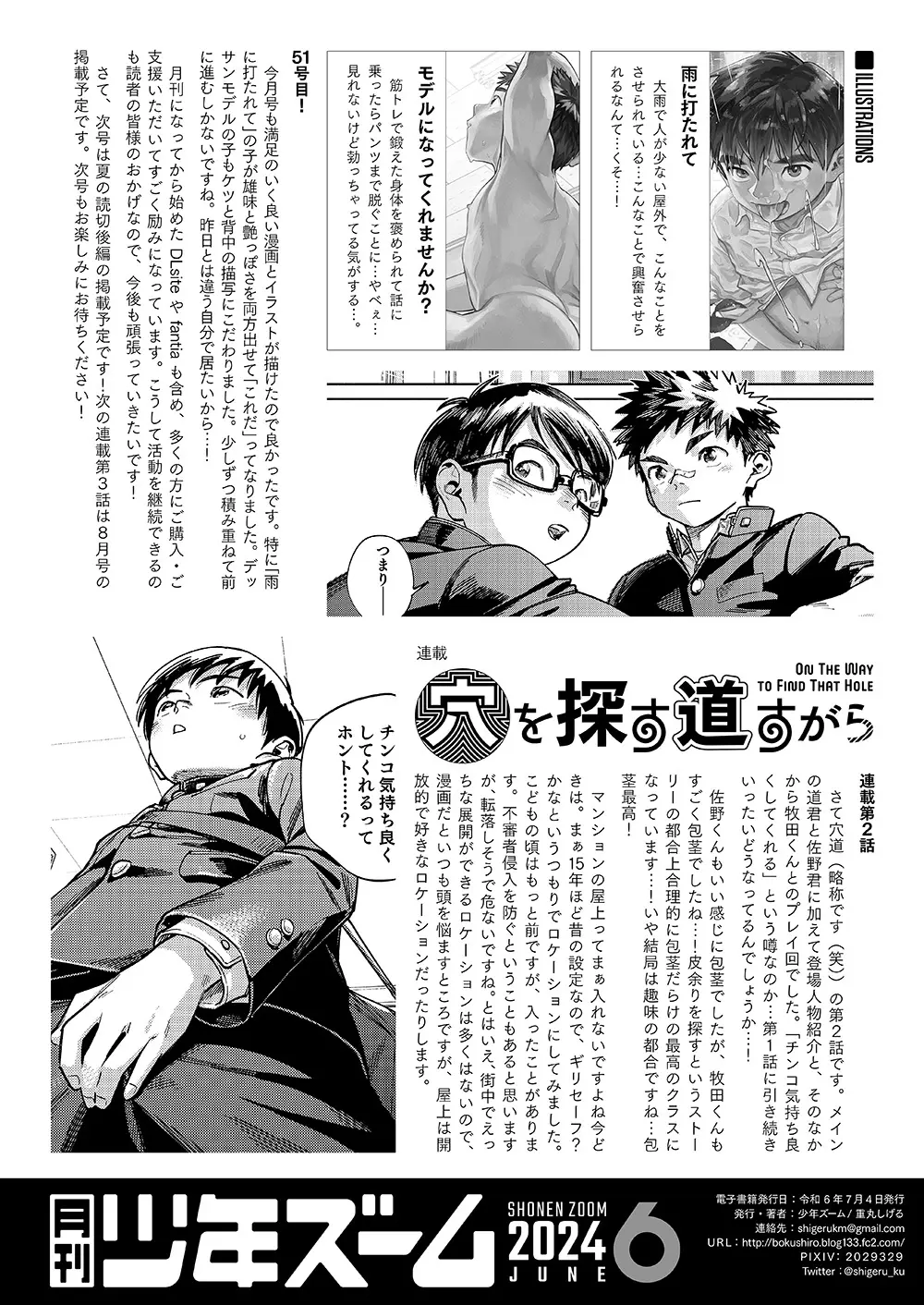 月刊少年ズーム 2024年6月号 - page22