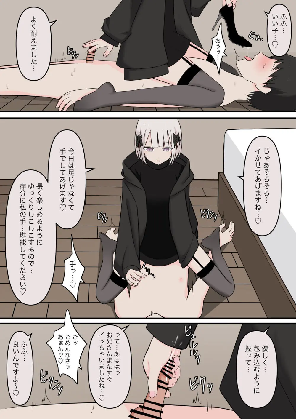 M性感の天使 - page18