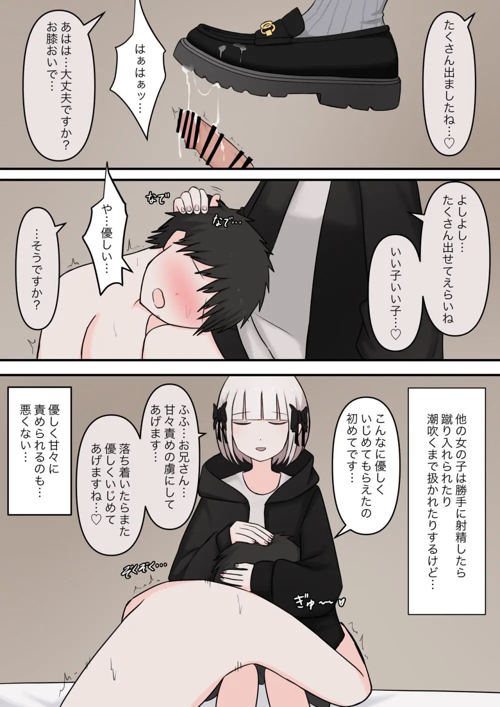 M性感の天使 - page5