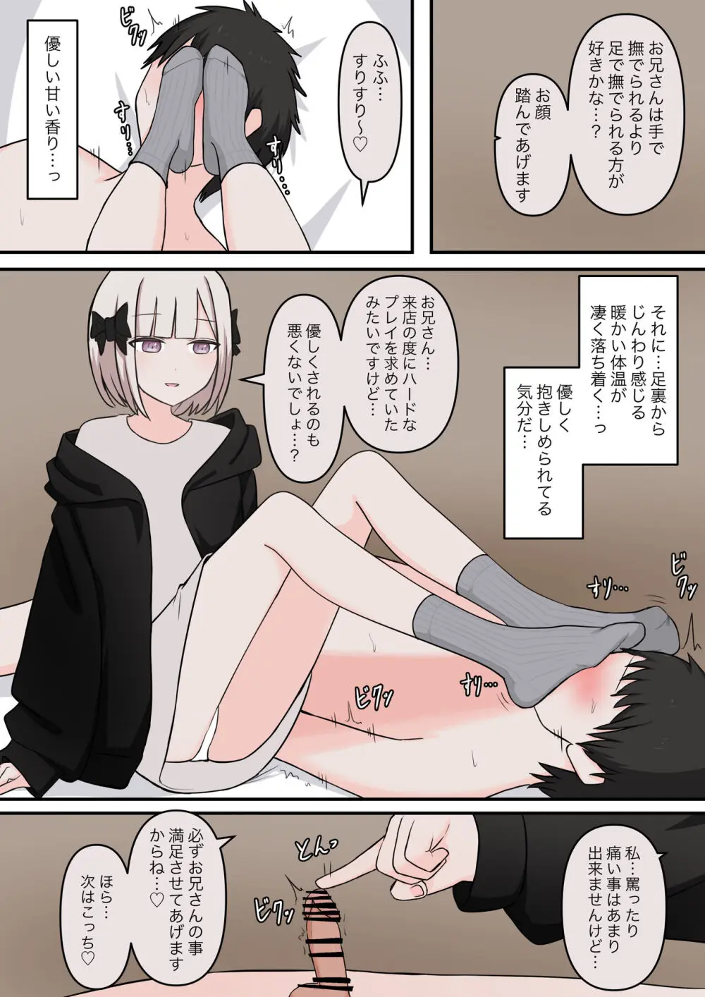 M性感の天使 - page6