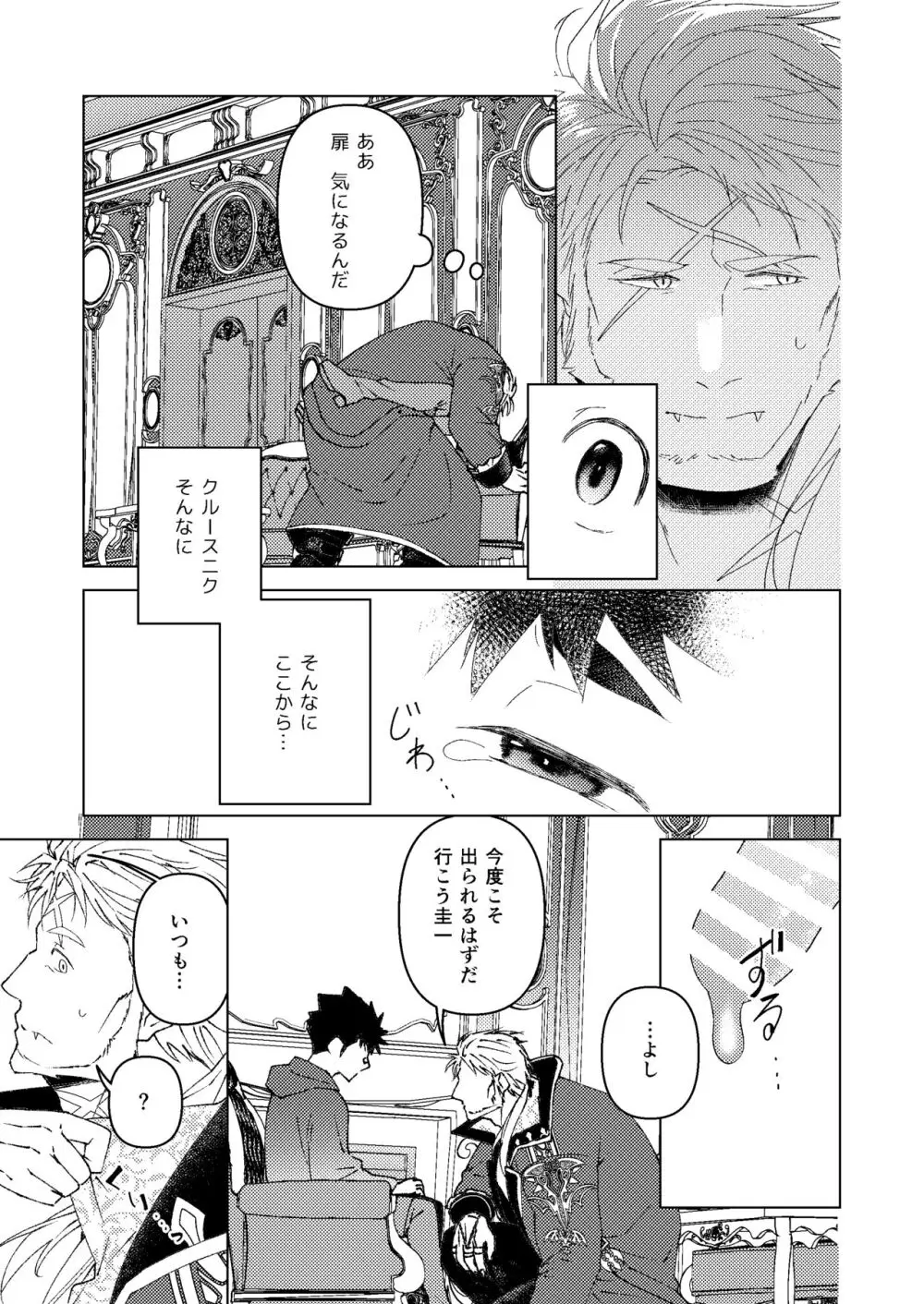 その扉を開けないで - page10