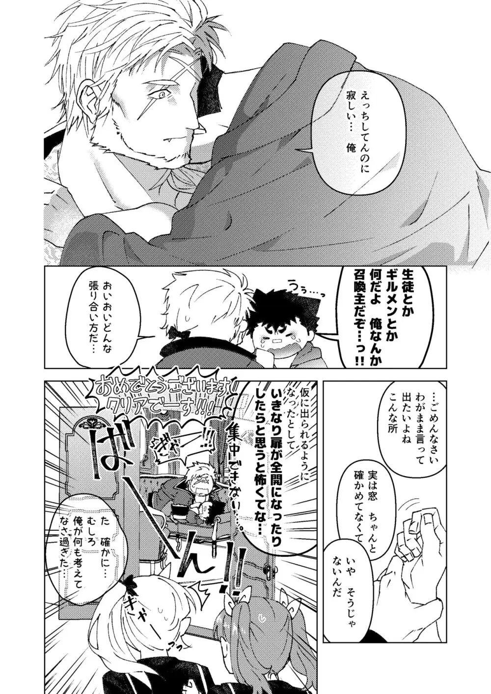 その扉を開けないで - page13