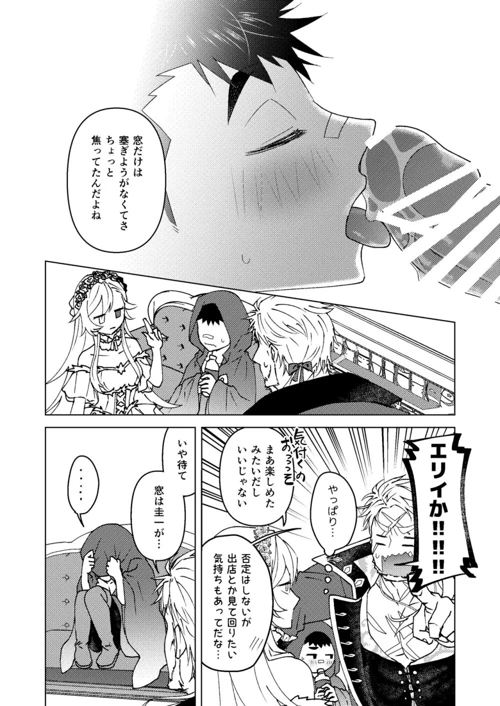 その扉を開けないで - page25